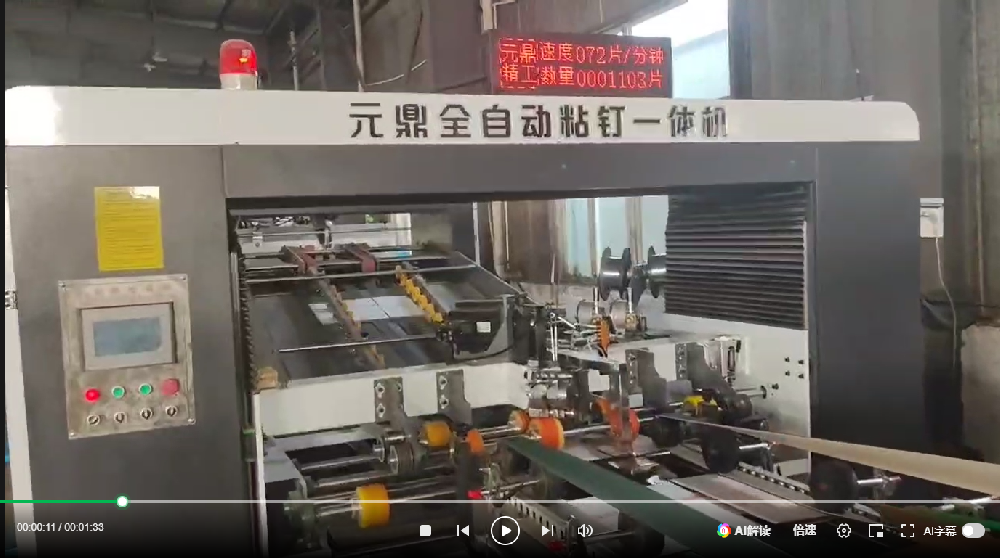 高速粘釘一體機(jī)視頻