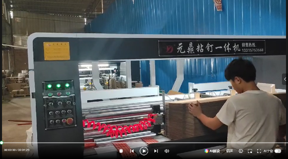 粘釘一體機(jī)生產(chǎn)視頻